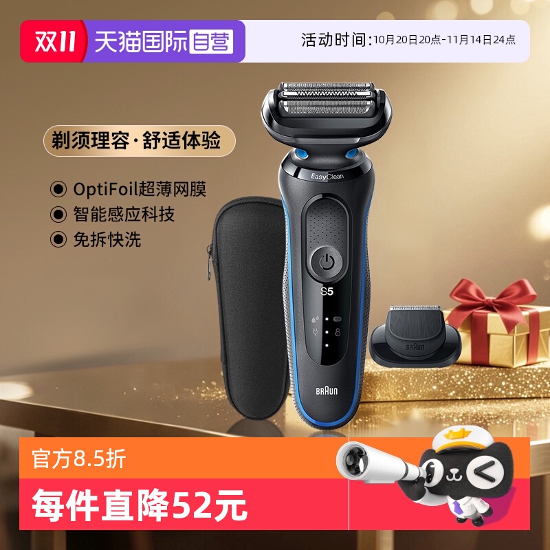 博朗小猎豹剃须刀5系B1200s