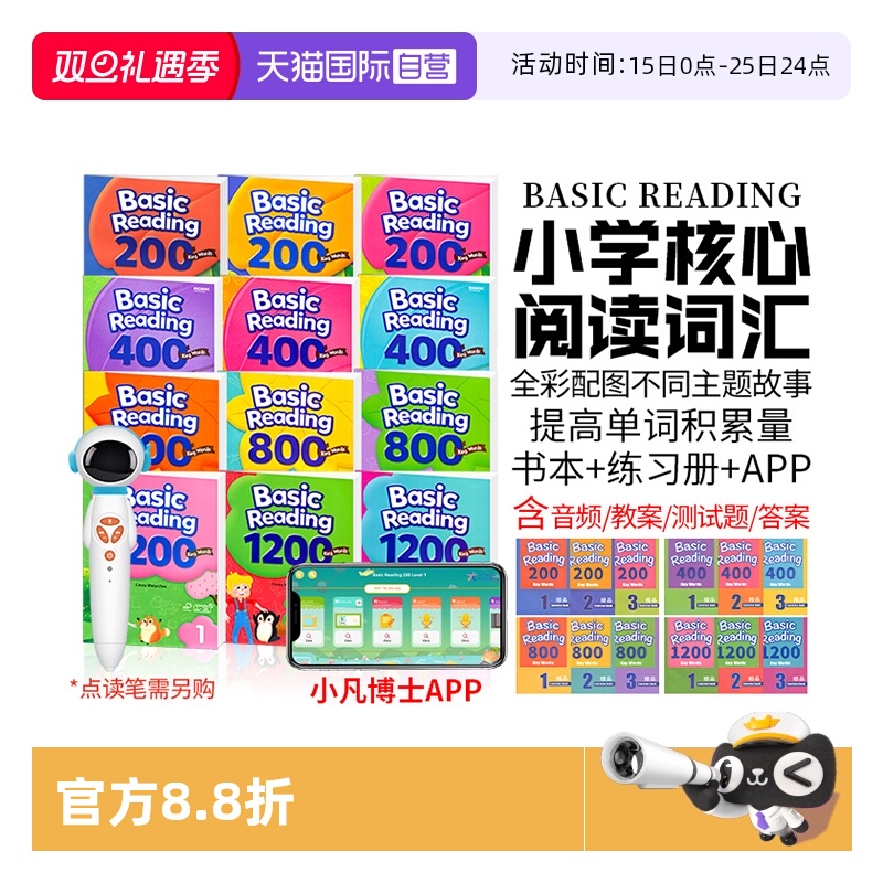 【自营】送app和答案正版Basic Reading 200词 400词 800词 1200词少儿英语教材阅读英语单词积累高频词常见词小学英语核心词汇书