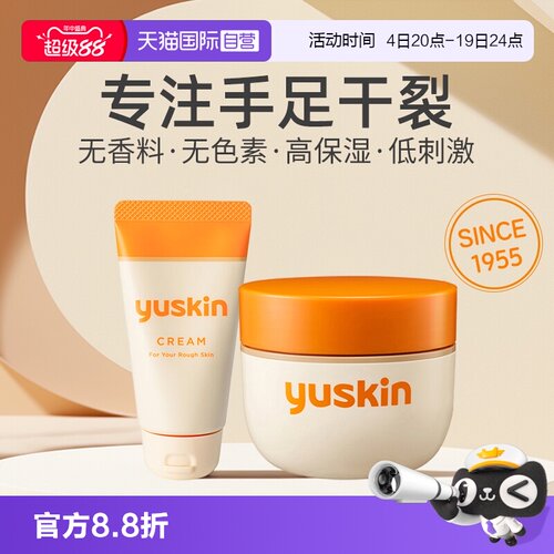 Yuskin悠斯晶保湿滋润防干裂