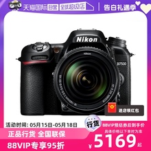 【自营】尼康d7500单反相机专业高清摄像机摄影d7500+18-140套机