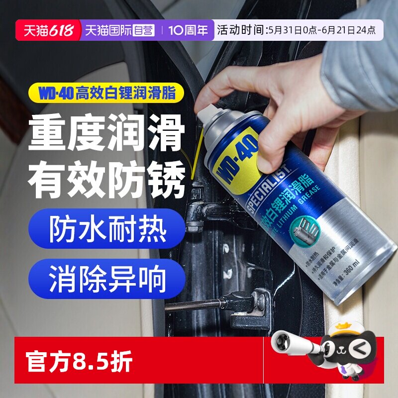 【自营】WD40高效白锂润滑脂车门天窗轨道防锈油汽车润滑脂铰链