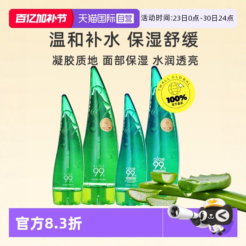 【自营】韩国HOLIKA惑丽客芦荟胶补水保湿舒缓清爽滋养滋润晒伤