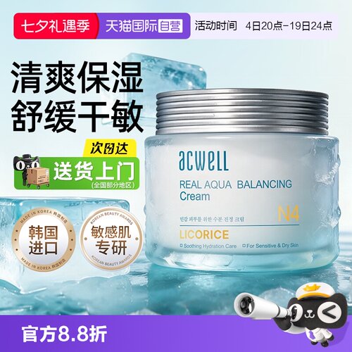 韩国艾珂薇N4平衡面霜保湿舒缓
