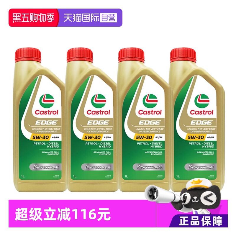嘉实多Castrol全合成机油1LSL