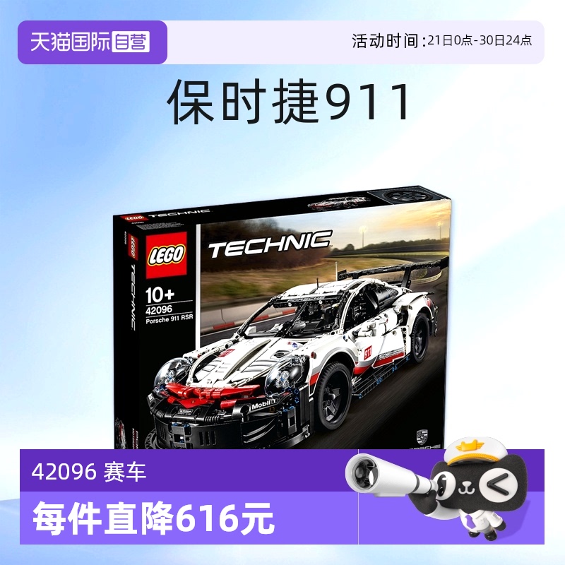 【自营】乐高机械组42096 保时捷911赛车车模TECHNIC潮玩积木
