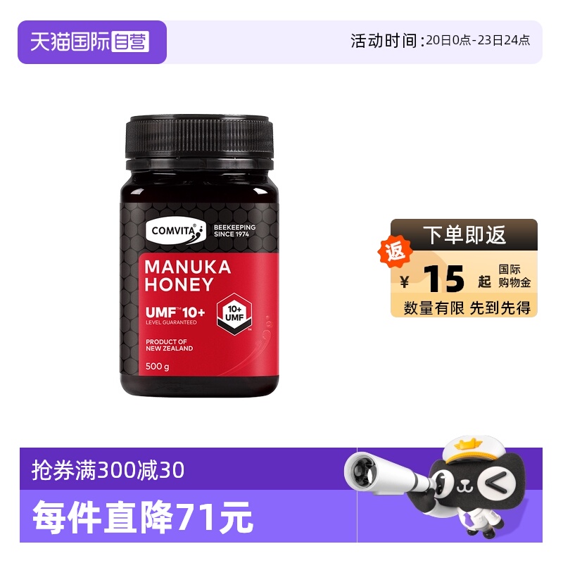 【自营】康维他蜂蜜UMF10+蜂蜜500g麦卢卡新西兰蜜进口结晶大红瓶