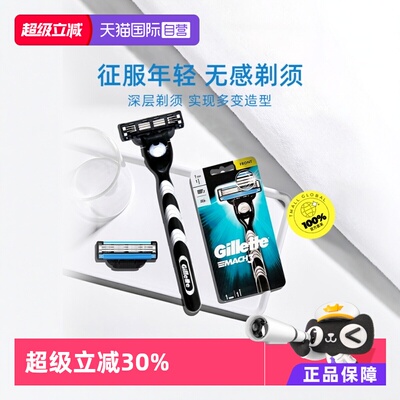 吉列锋速3系列剃须刮须刀