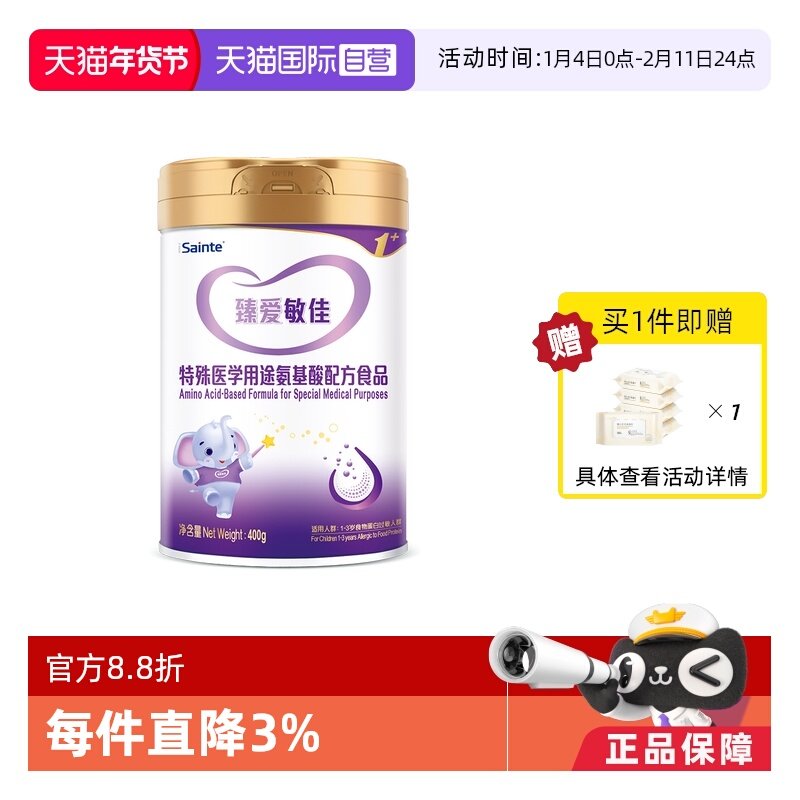 【自营】圣元臻爱敏佳优博氨基酸无敏配方食品无乳糖400g3段奶粉,婴童奶粉,氨基酸/深度水解奶粉,淘宝优惠券,粉丝福利购,淘宝优惠卷