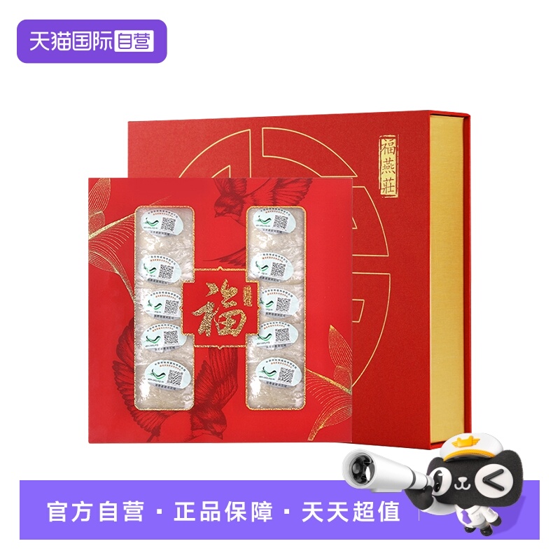【自营】福燕庄燕窝正品孕妇8A大盏干挑中检溯源燕盏干盏礼盒装