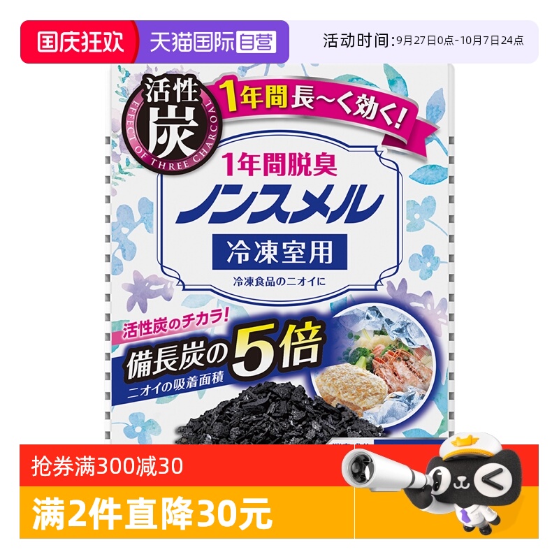 日本白元冰箱除味剂冷冻室用