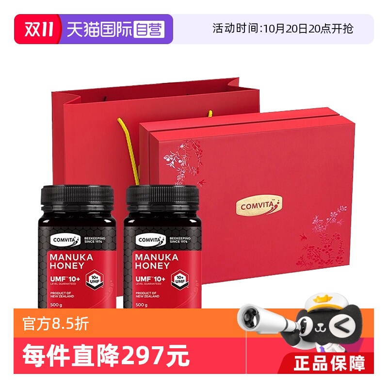 【自营】【10+礼盒】康维他麦卢卡10+蜂蜜进口高档效期至26年10月