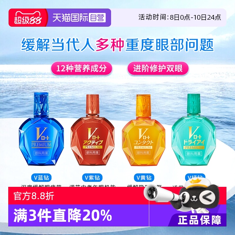 【自营】日本ROHTO乐敦V蓝钻眼疲劳干涩过度用眼充血结膜炎滴眼液
