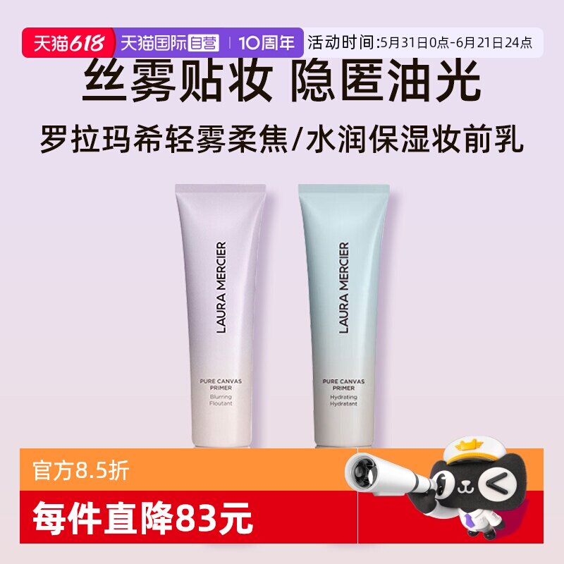 【自营】罗拉玛希轻雾柔焦妆前乳30ml丝雾柔焦清爽持妆控油