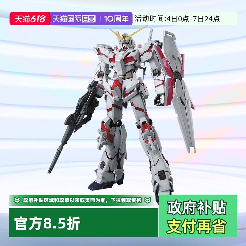 【自营】万代敢达拼装模型MG 1/100 独角兽高达 OVA RX-0 可爆甲