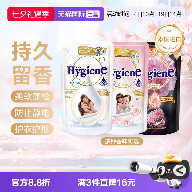 【自营】喜净进口浓缩衣物柔顺剂480ml持久留香氛除皱防静电护理