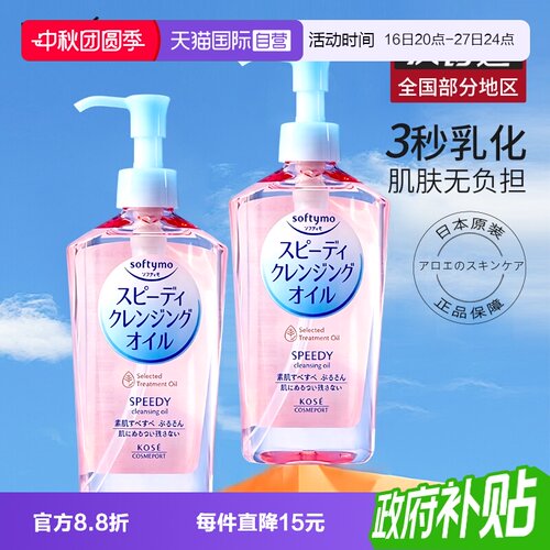 高丝温和不刺激清洁眼唇卸妆水
