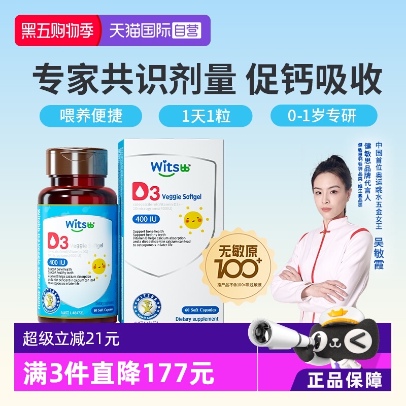 【自营】witsbb健敏思婴幼儿维生素d3敏宝儿童补钙宝宝vd非滴剂