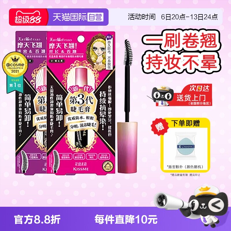 【自营】kissme睫毛膏雨衣打底防水纤长卷翘不晕染奇士美官方正品