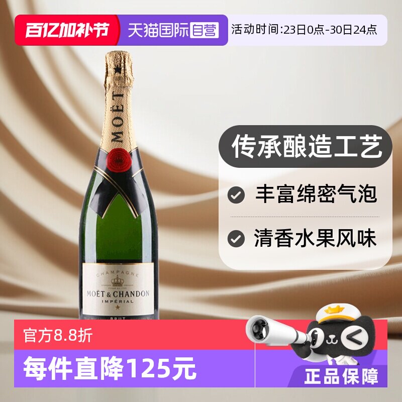 【自营】Moet＆Chandon 酩悦 法国香槟 皇室 葡萄酒 750ml起泡酒