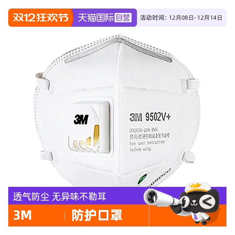 【自营】3M口罩9502V防尘正品N95工业粉尘防尘肺带呼吸阀打磨KN95