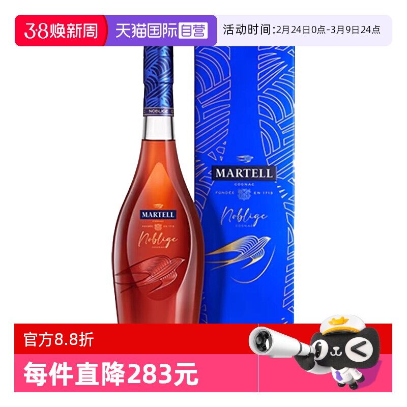 【自营】Martell马爹利名士名仕VSOP干邑白兰地700ml法国进口洋酒