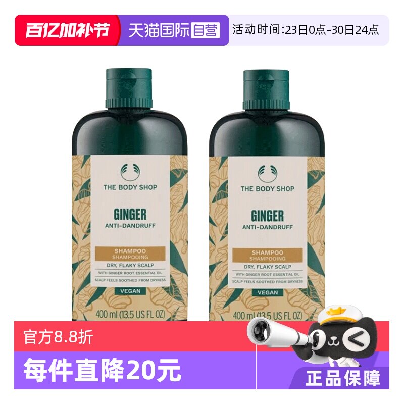 【自营】Thebodyshop美体小铺防脱生姜洗发水400ml*2去屑止痒控油