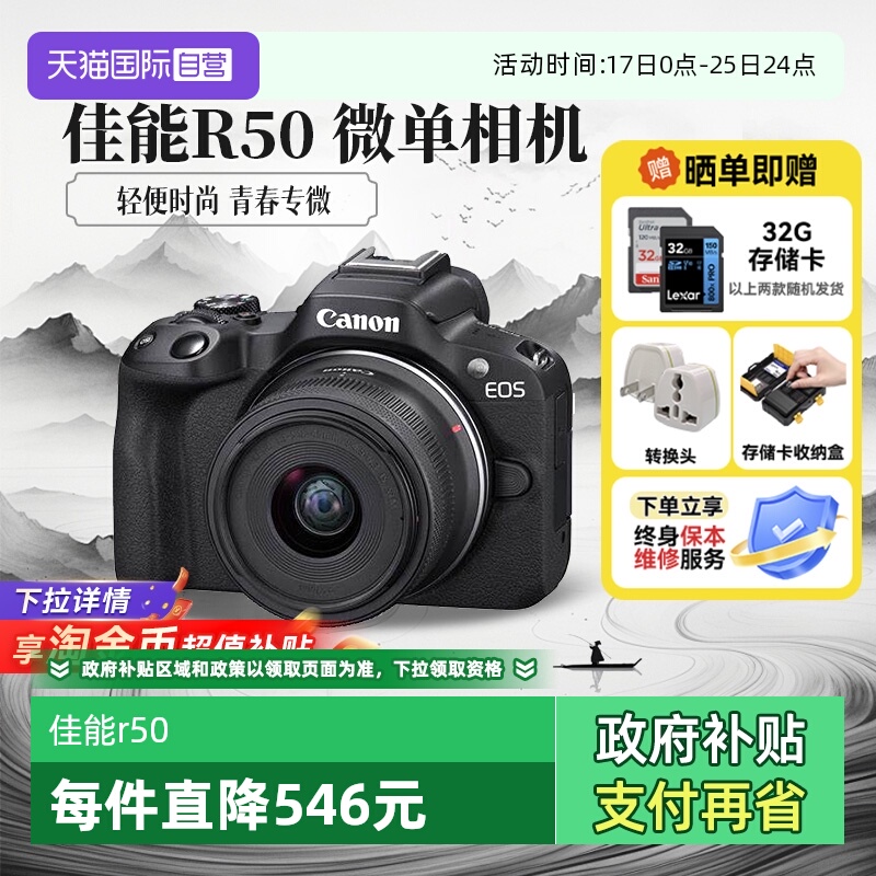 【自营】佳能R50 18-45 微单相机数码r50学生入门级半画幅海外版