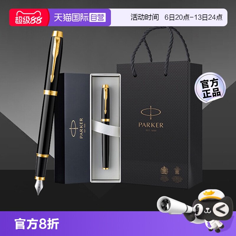 【自营】【教师节礼物】PARKER/派克钢笔高档精致男士商务墨水笔成人练字办公专用生日送老师领导刻字定制