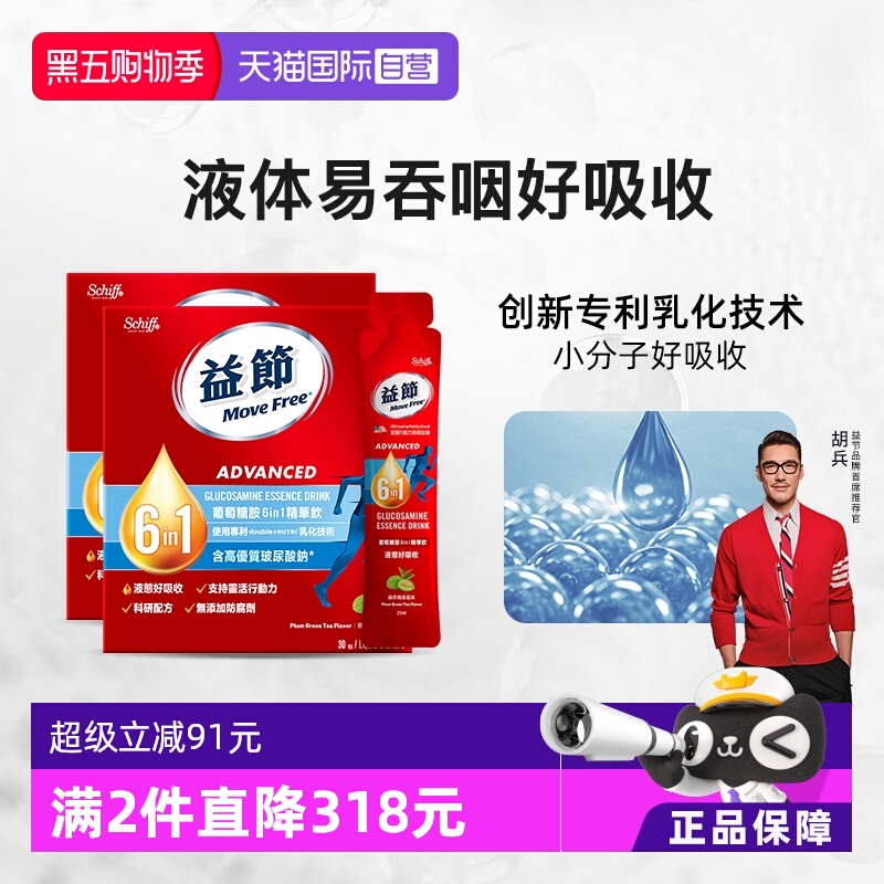 益节MoveFree6合1液体氨糖口服液