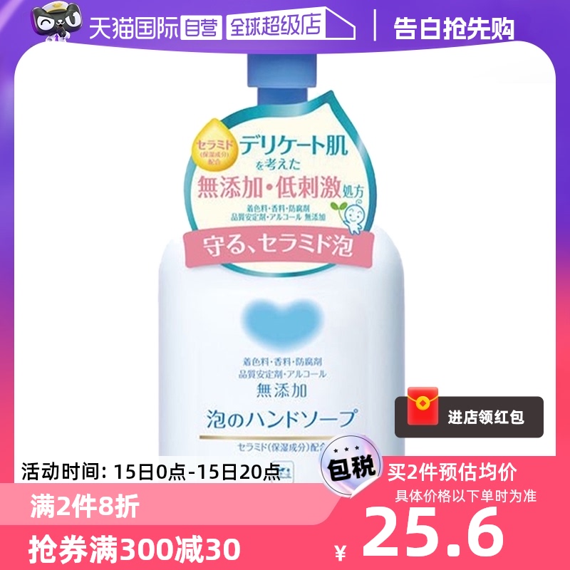 【自营】牛乳石碱 COW 日本牛牌无添加洗手液 360ml保湿进口正品