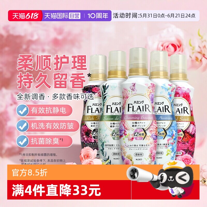 【自营】花王衣物柔顺剂防皱祛味消臭柔软蓬松持久留香护衣防静电