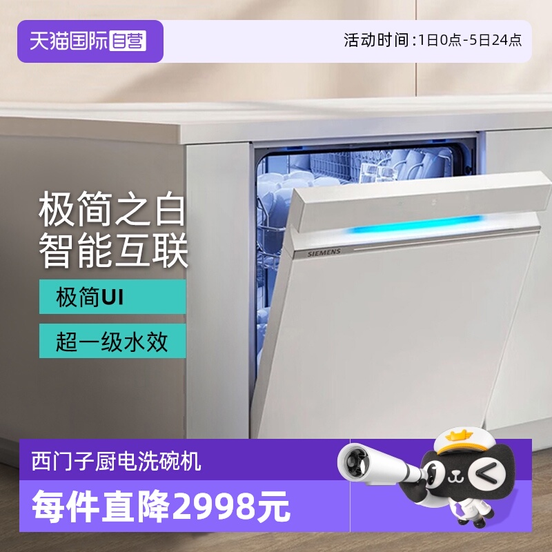 【自营】西门子极净魔盒西门子14套嵌入式智能洗碗机白色XW33KC