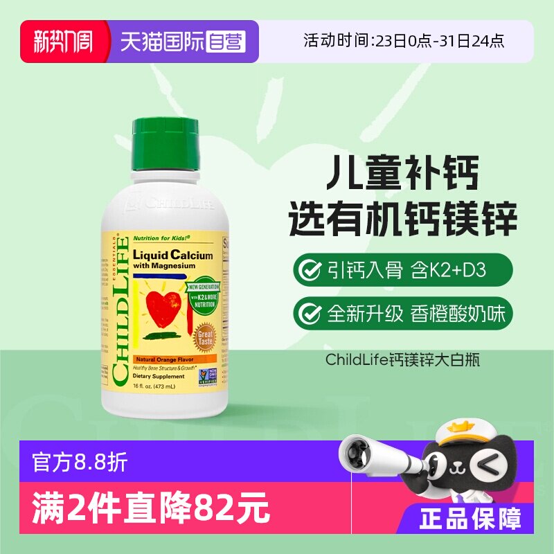 【自营】ChildLife童年时光儿童钙镁锌液体钙婴儿补钙 新版大白瓶