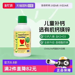 新版 ChildLife童年时光儿童钙镁锌液体钙婴儿补钙 大白瓶 自营