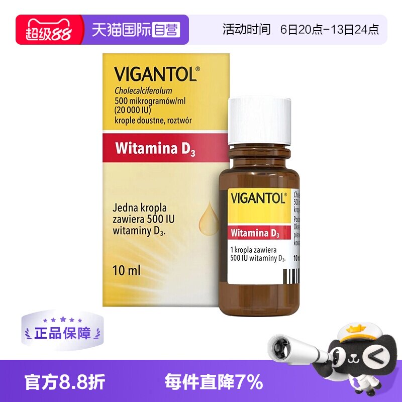 【自营】德国Vigantol默克维生素D3口服滴剂儿童补钙宝宝促钙吸收