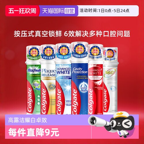 【自营】高露洁卓效直立式牙膏进口按压式成人牙菌斑深洁防蛀亮白