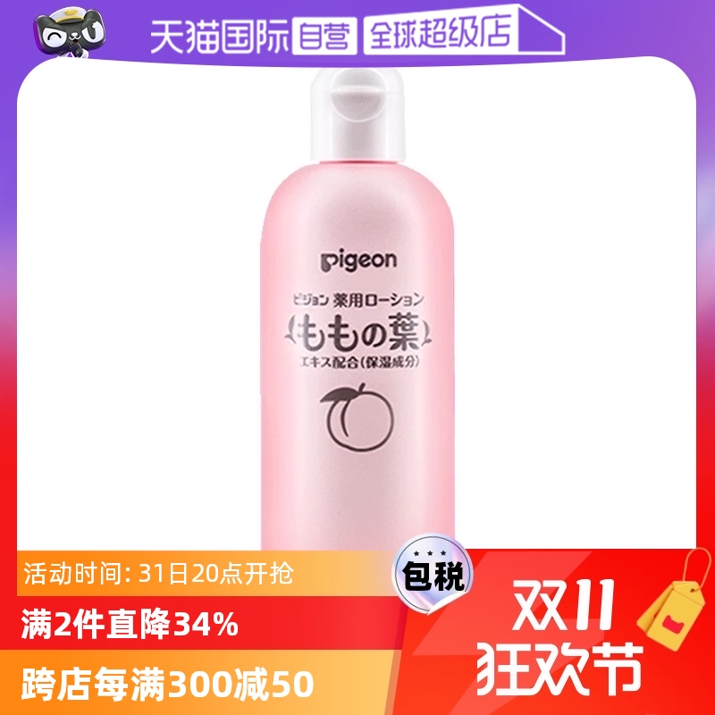 【自营】pigeon 贝亲婴幼儿液体爽身粉桃叶精华桃子水痱子水200ml