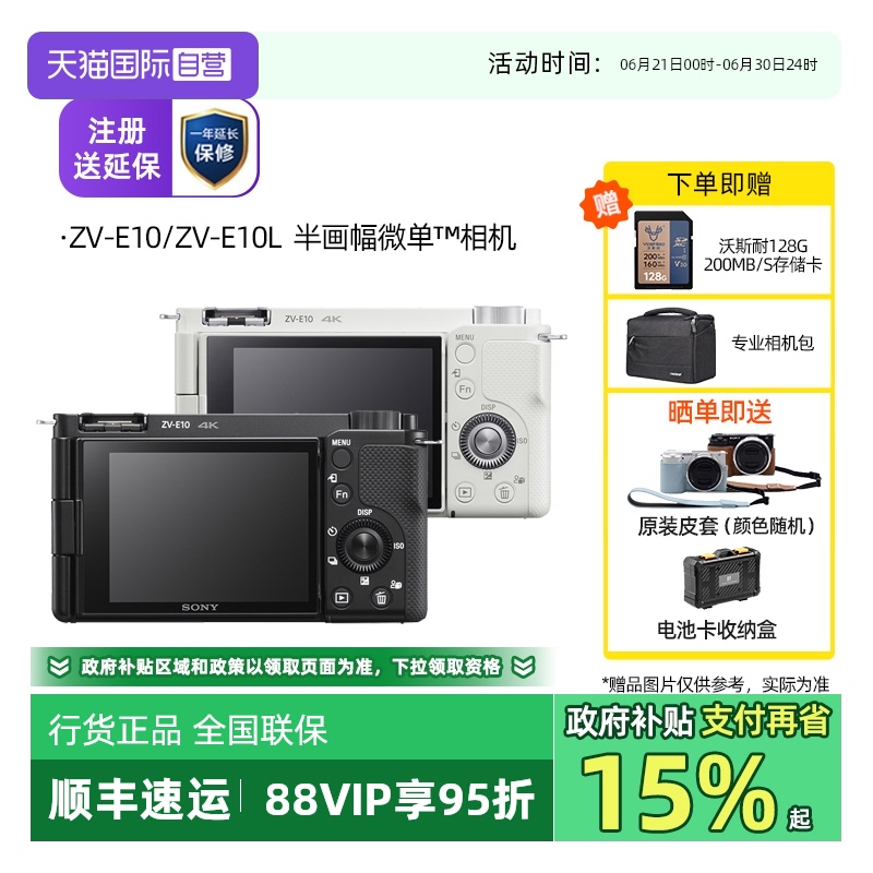 【自营】SONY/索尼 ZV-E10/E10L自拍vlog4K视
