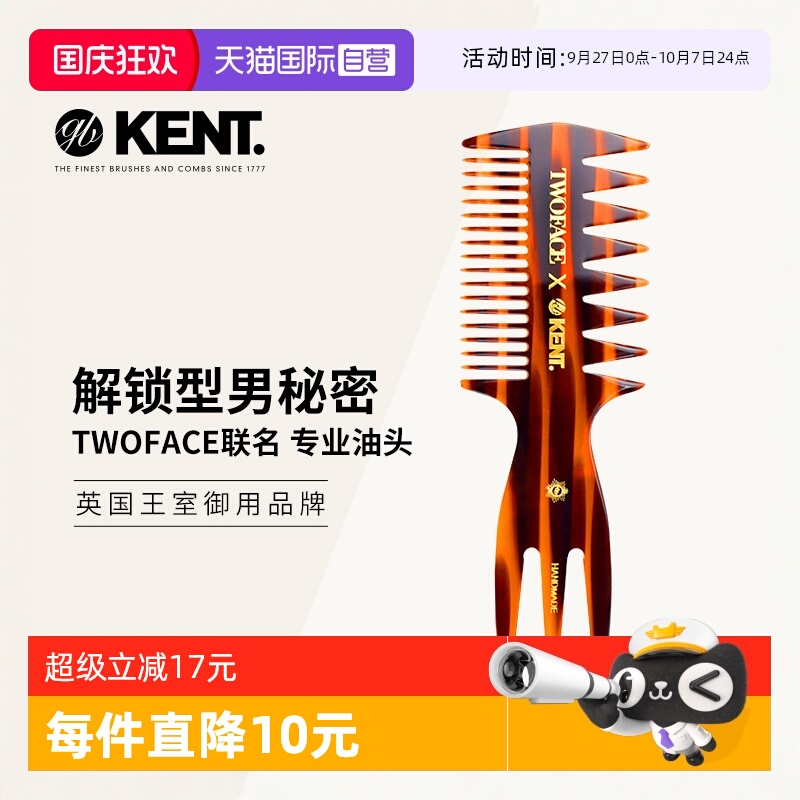 自营男士造型梳油头梳KENT