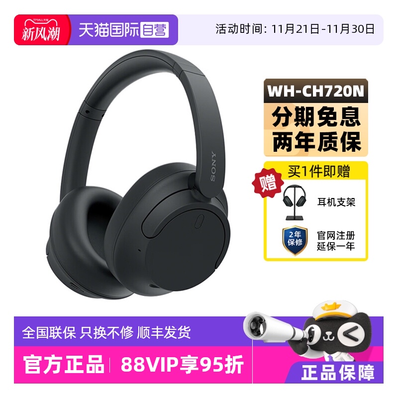 Sony/索尼WH-CH720N蓝牙降噪耳机