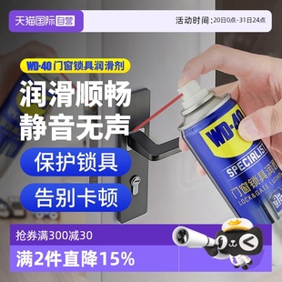 wd40清洁剂五金防锈门锁芯钥匙孔合页门轴防盗门门窗锁具 自营