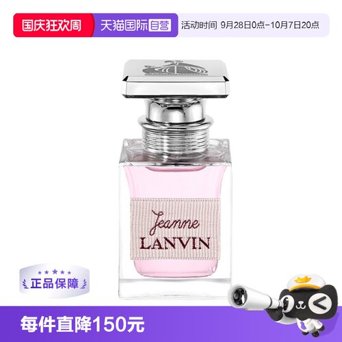 LANVIN/浪凡珍妮女士香水