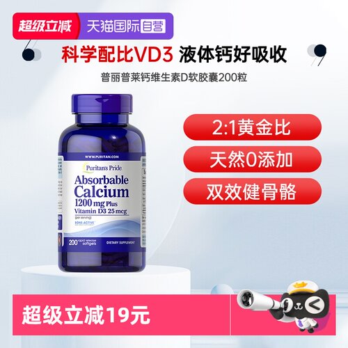 【自营】普丽普莱成人维生素D3液体钙片200粒氨糖软骨素补钙胶囊