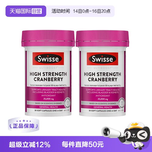 高浓度蔓越莓胶囊斯维诗2瓶装