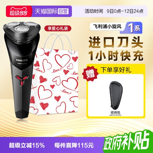 Philips/飞利浦电动剃须刀