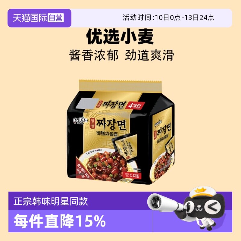 【自营】韩国八道御膳炸酱面正宗方便面韩式泡面进口拉面速食拌面
