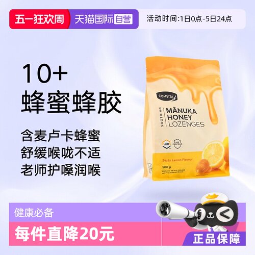 康维他蜂胶润喉糖喉咙舒缓不适