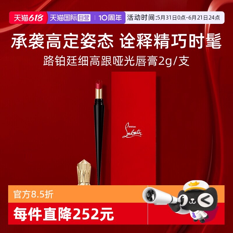 路铂廷萝卜丁口红细高跟