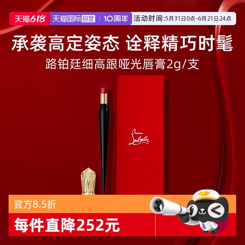 路铂廷萝卜丁口红细高跟