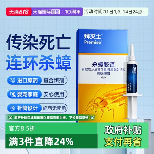 包邮德国拜耳拜灭士蟑螂药全窝端
